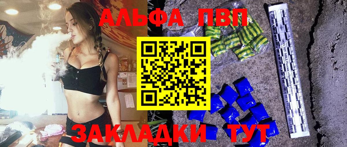 Alfa_PVP VHQ Глазов