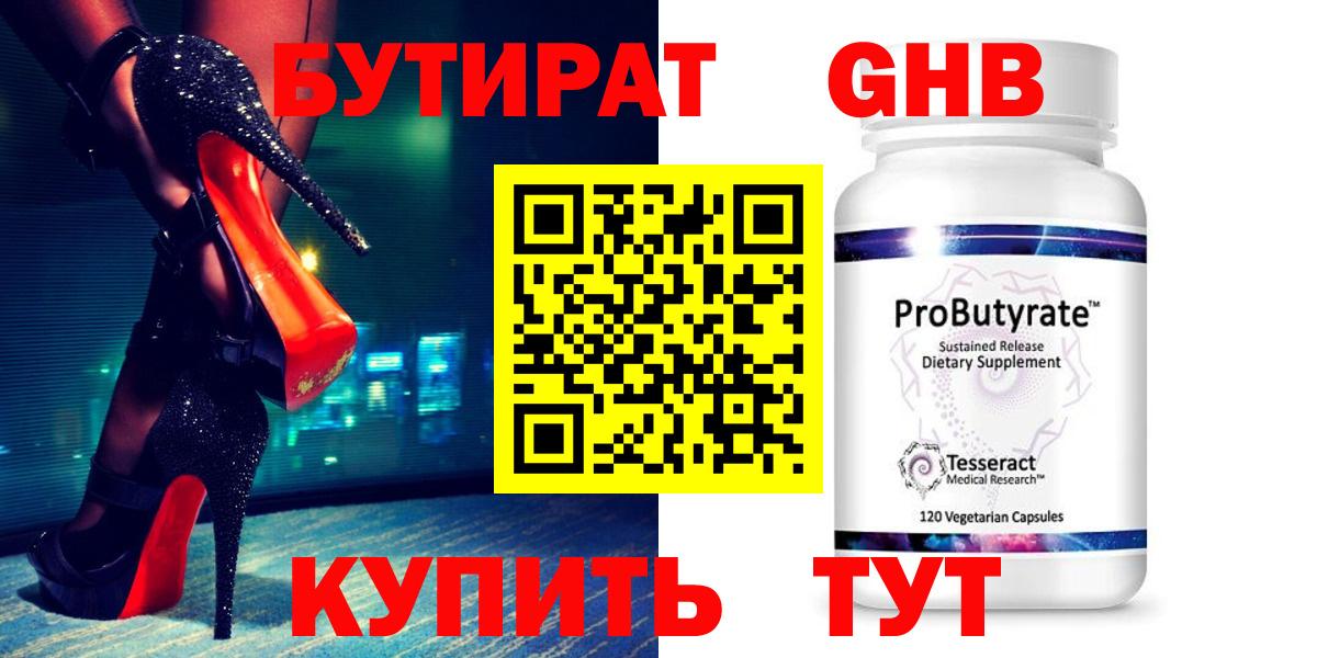 Бутират вода  Вход с VPN  Глазов 