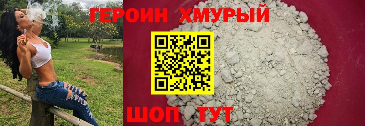 ГЕРОИН герыч  Вход с VPN  ГЕРОИН  Глазов 