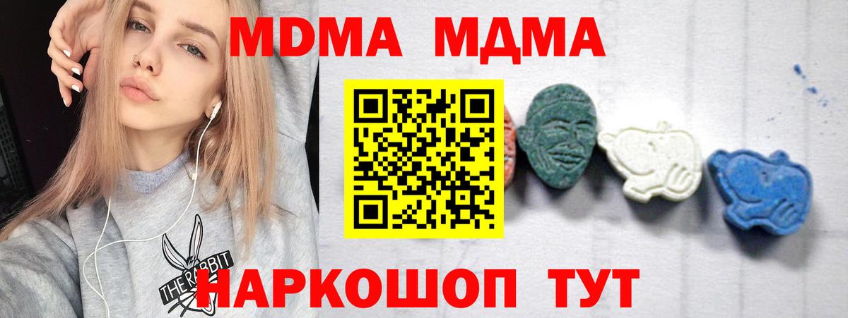 МДМА молли  Вход с VPN  МДМА  MDMA crystal  Глазов 