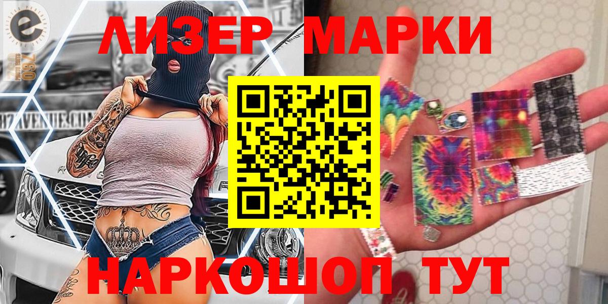 Глазов  Наркотические марки 1,5мг  Наркотические марки 1,5мг  Наркотические марки  Вход с VPN 
